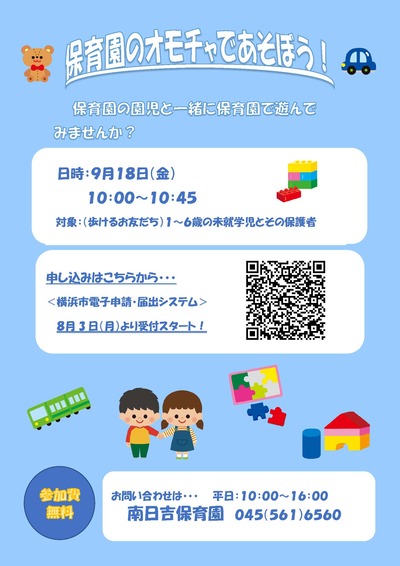 交流保育「保育園のオモチャであそぼう」