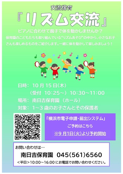交流保育「リズム交流」