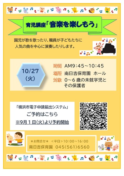 育児講座「音楽を楽しもう」