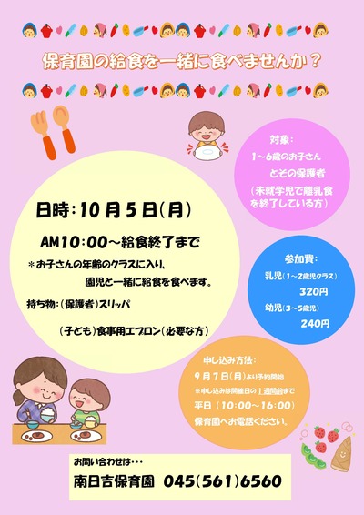 １０月５日ランチ交流のポスター