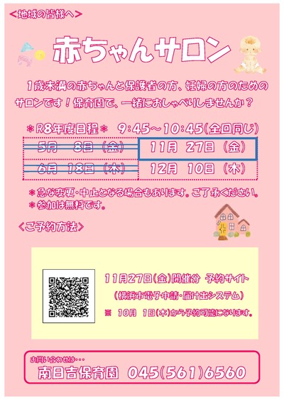 赤ちゃんサロンのポスター