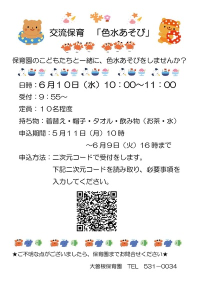 交流保育色水遊び６月１０日