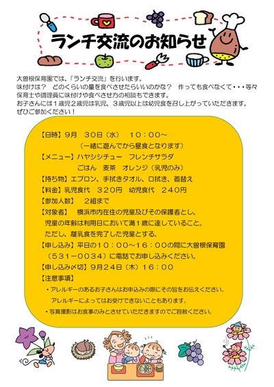 ランチ交流のお知らせチラシ