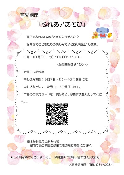 育児講座ふれあい遊びチラシ