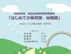 はじめての保育園・幼稚園