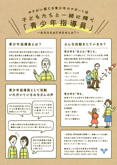 青少年指導員の概要チラシの画像
