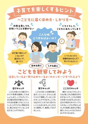 こどもに届くほめ方・しかり方のパンフレット表紙