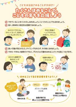 こどもに届くほめ方・しかり方のパンフレット2ページ目
