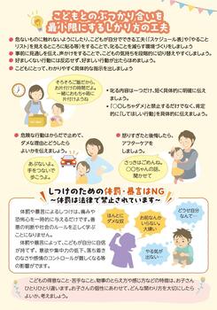 こどもに届くほめ方・しかり方のパンフレット3ページ目
