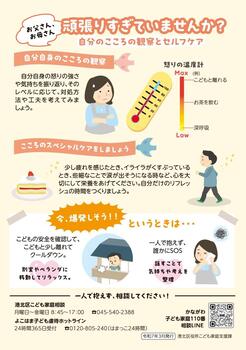 こどもに届くほめ方・しかり方のパンフレット4ページ目