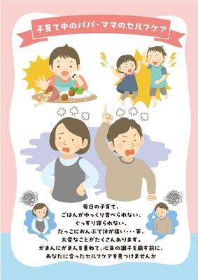 子育て中のパパ・ママのセルフケアのパンプレット1ページ目