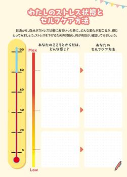 子育て中のパパ・ママのセルフケアのパンプレット3ページ目