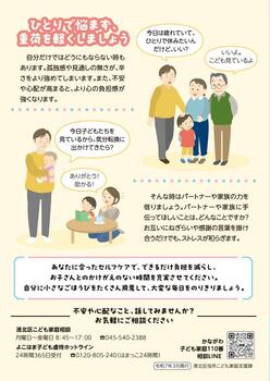 子育て中のパパ・ママのセルフケアのパンプレット4ページ目