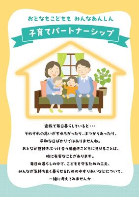 子育てパートナーシップのパンフレット1ページ目
