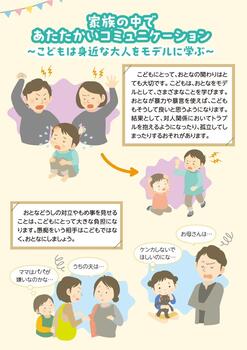子育てパートナーシップのパンフレット2ページ目