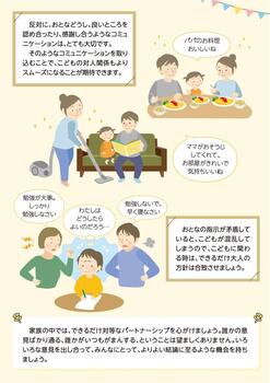子育てパートナーシップのパンフレット3ページ目