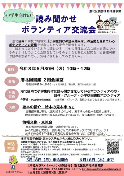 小学生向けの読み聞かせボランティア交流会