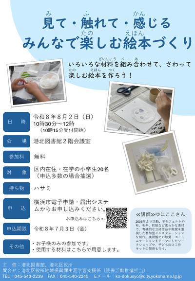 見て・触れて・感じる　みんなで楽しむ絵本作り　チラシ