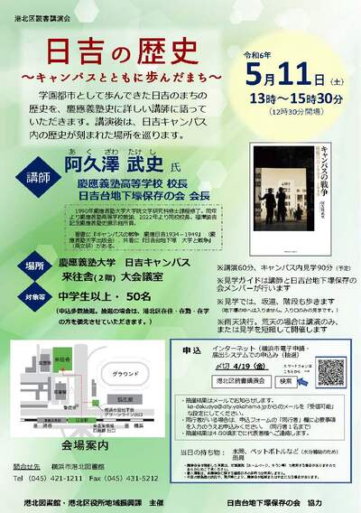 Kohoku Ward Reading Lecture Flyer