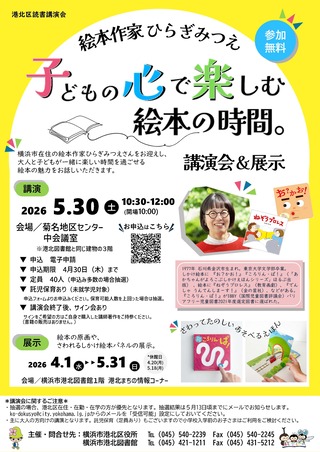 港北区読書講演会チラシ