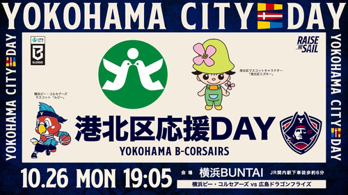 港北区応援Day