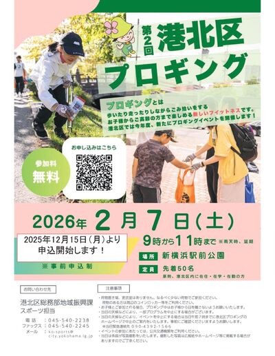 プロギングチラシ