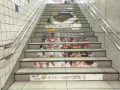 日吉駅ラグビー階段上段