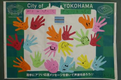 菊名保育園　ボツワナ共和への応援メッセージボード
