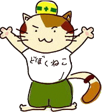 港北土木事務所のキャラクター「どぼくねこ」の画像