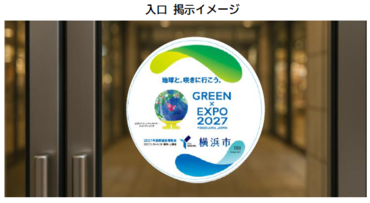ステッカー掲示イメージ