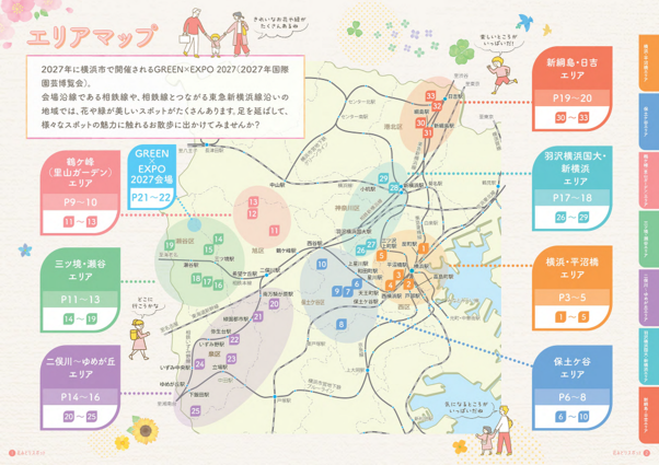 花みどりスポットのエリアマップ
