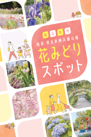 花みどりスポットの表紙