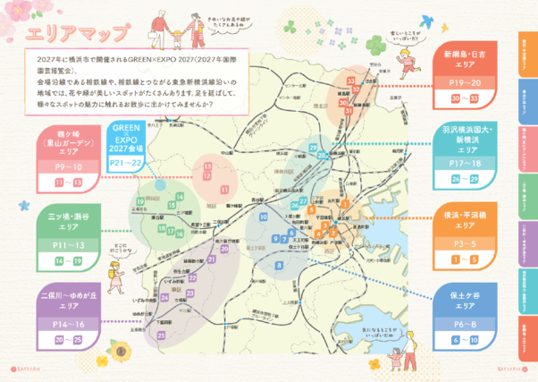 花みどりスポットのエリアマップ