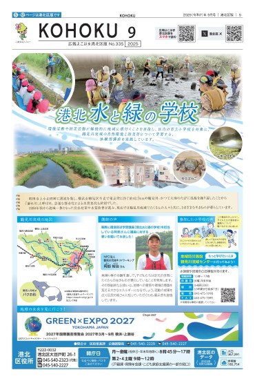 広報よこはま2025年9月号表紙