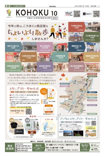 広報よこはま2025年10月号表紙