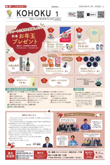 広報よこはま2026年1月号表紙