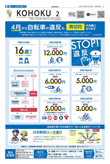 広報よこはま2026年2月号表紙