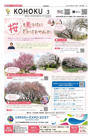 広報よこはま2026年3月号表紙