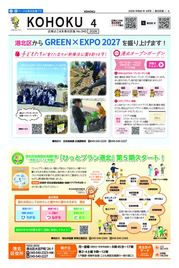 広報よこはま2026年4月号表紙