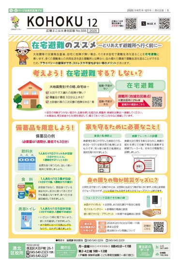 広報よこはま2025年12月号表紙