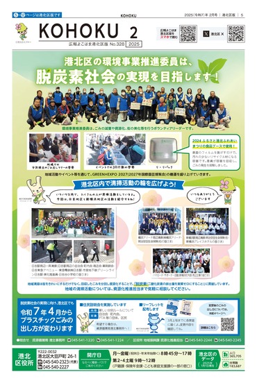 広報よこはま2025年2月号表紙