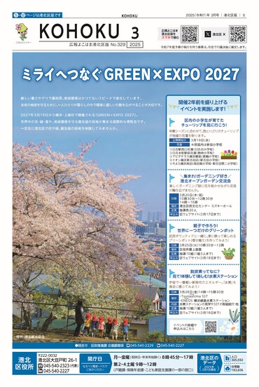 広報よこはま2025年3月号表紙