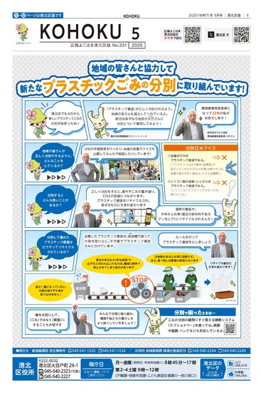 広報よこはま2025年5月号表紙