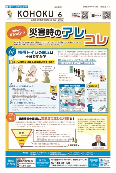 広報よこはま2025年6月号表紙