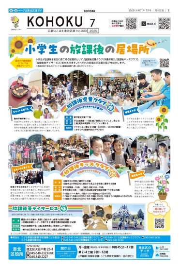 広報よこはま2025年7月号表紙