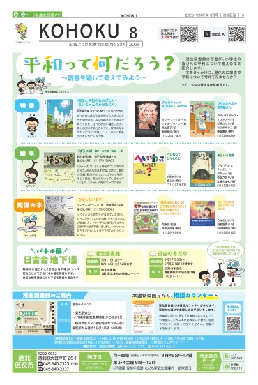 広報よこはま2025年8月号表紙
