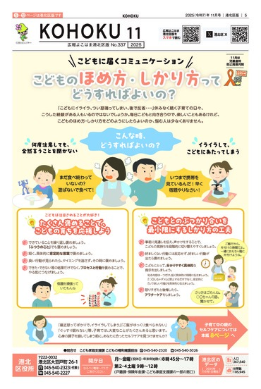広報よこはま2025年11月号表紙