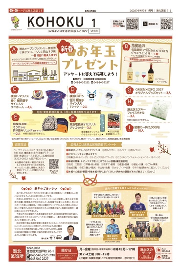 広報よこはま2025年1月号表紙