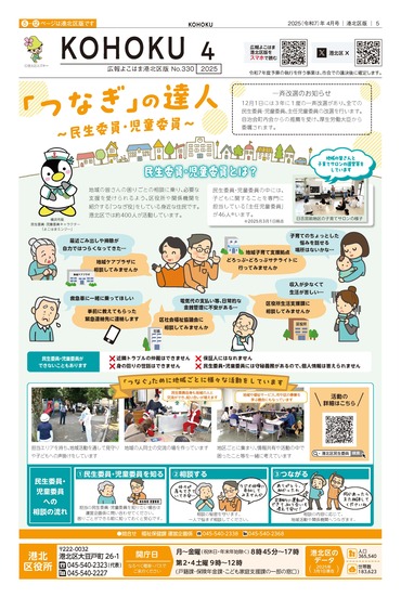 広報よこはま2025年4月号表紙