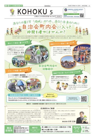 広報よこはま2026年5月号表紙